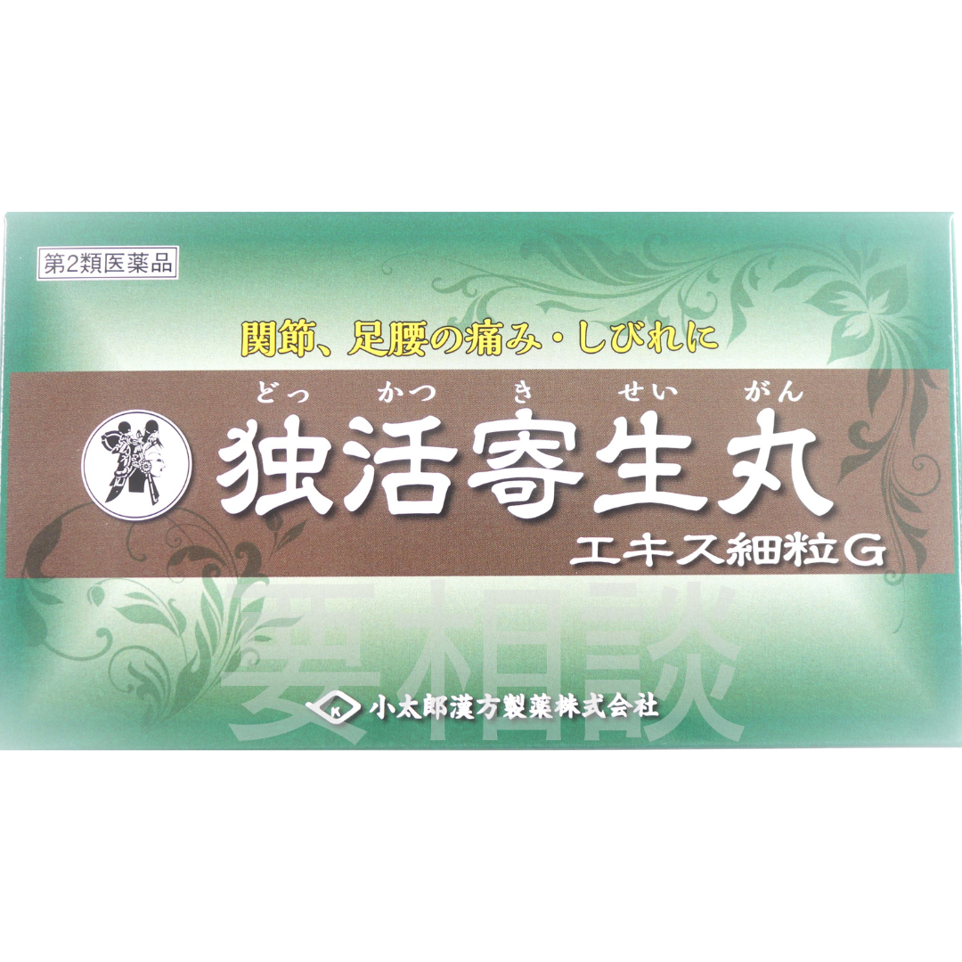 【要相談商品】独活寄生丸エキス細粒【第2類医薬品】市販薬