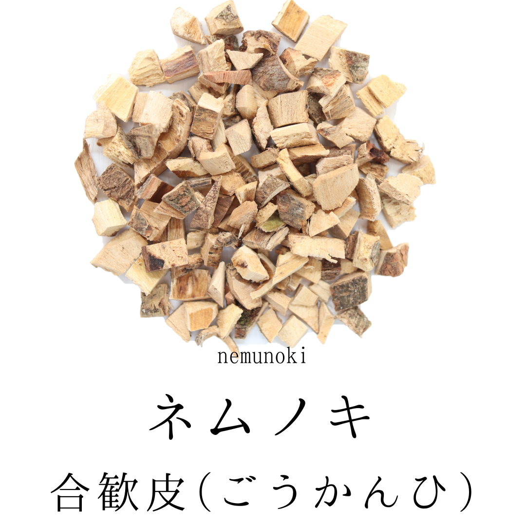 ネムノキ茶(合歓皮)農薬検査済み。日本産 国産