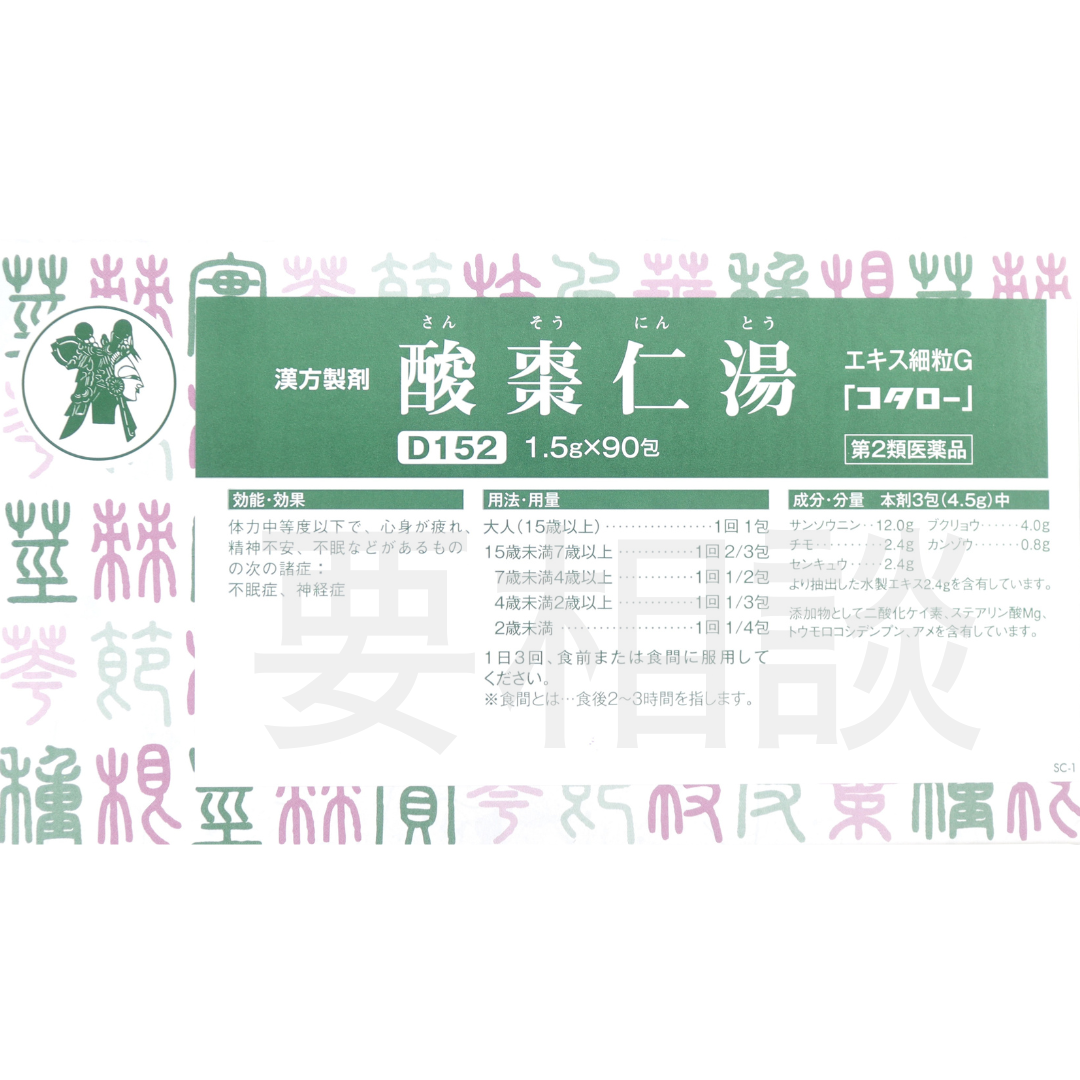 【要相談商品】酸棗仁湯エキス細粒【第2類医薬品】市販薬