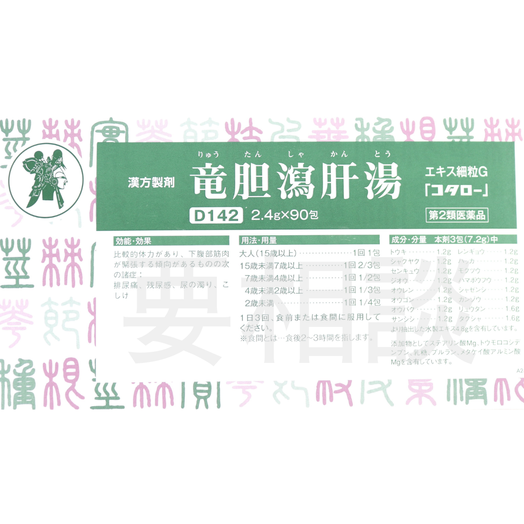 【要相談商品】竜胆瀉肝湯エキス細粒(一貫堂)【第2類医薬品】市販薬