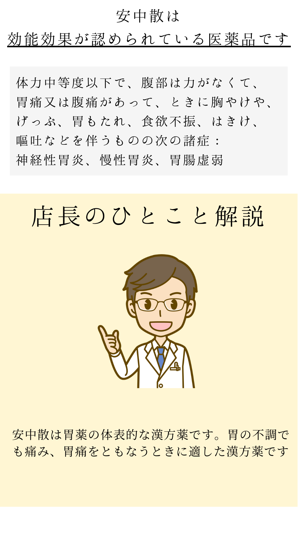 安中散料(あんちゅうさん)【薬局製剤】
