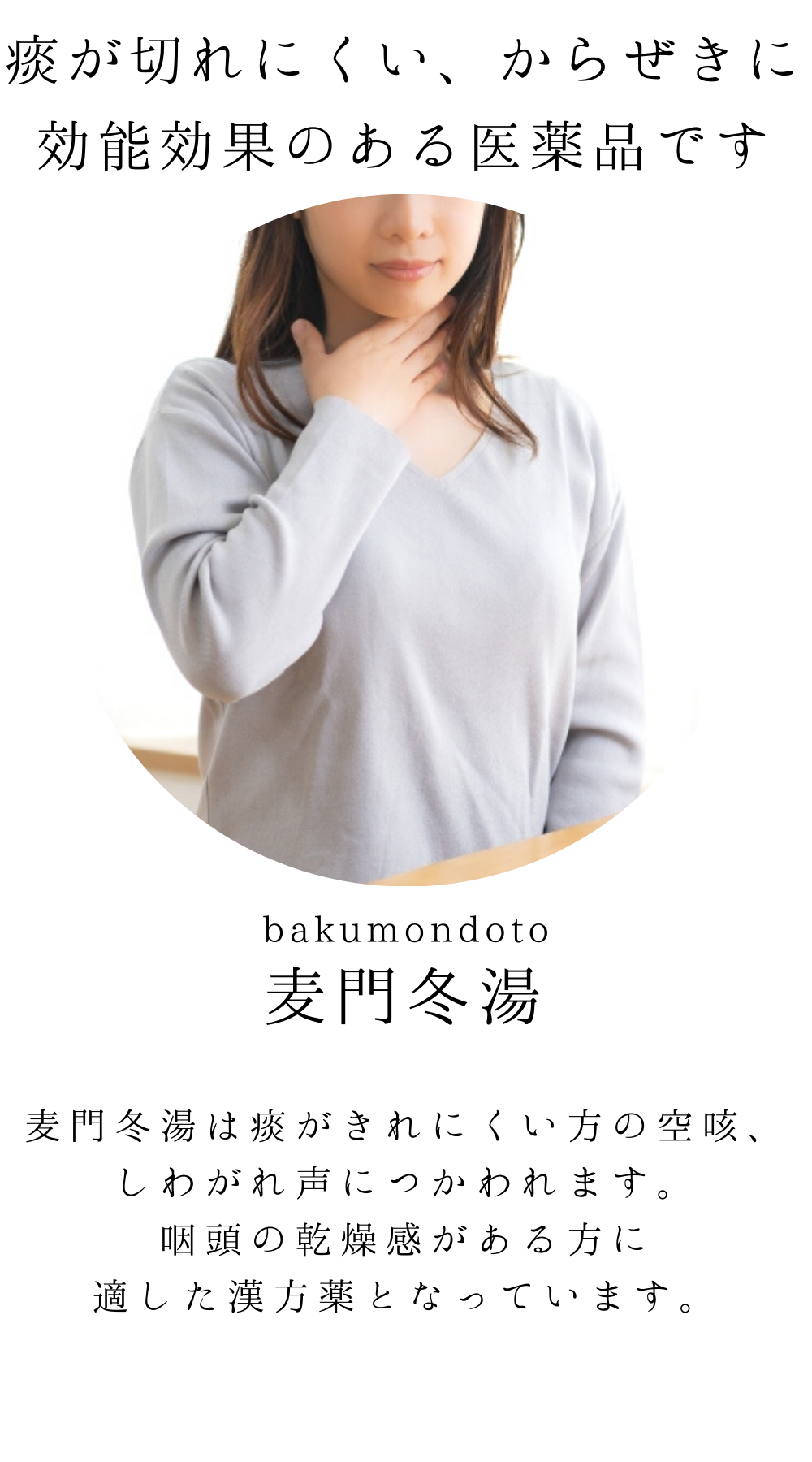 麦門冬湯エキス細粒30包入り【第2類医薬品】
