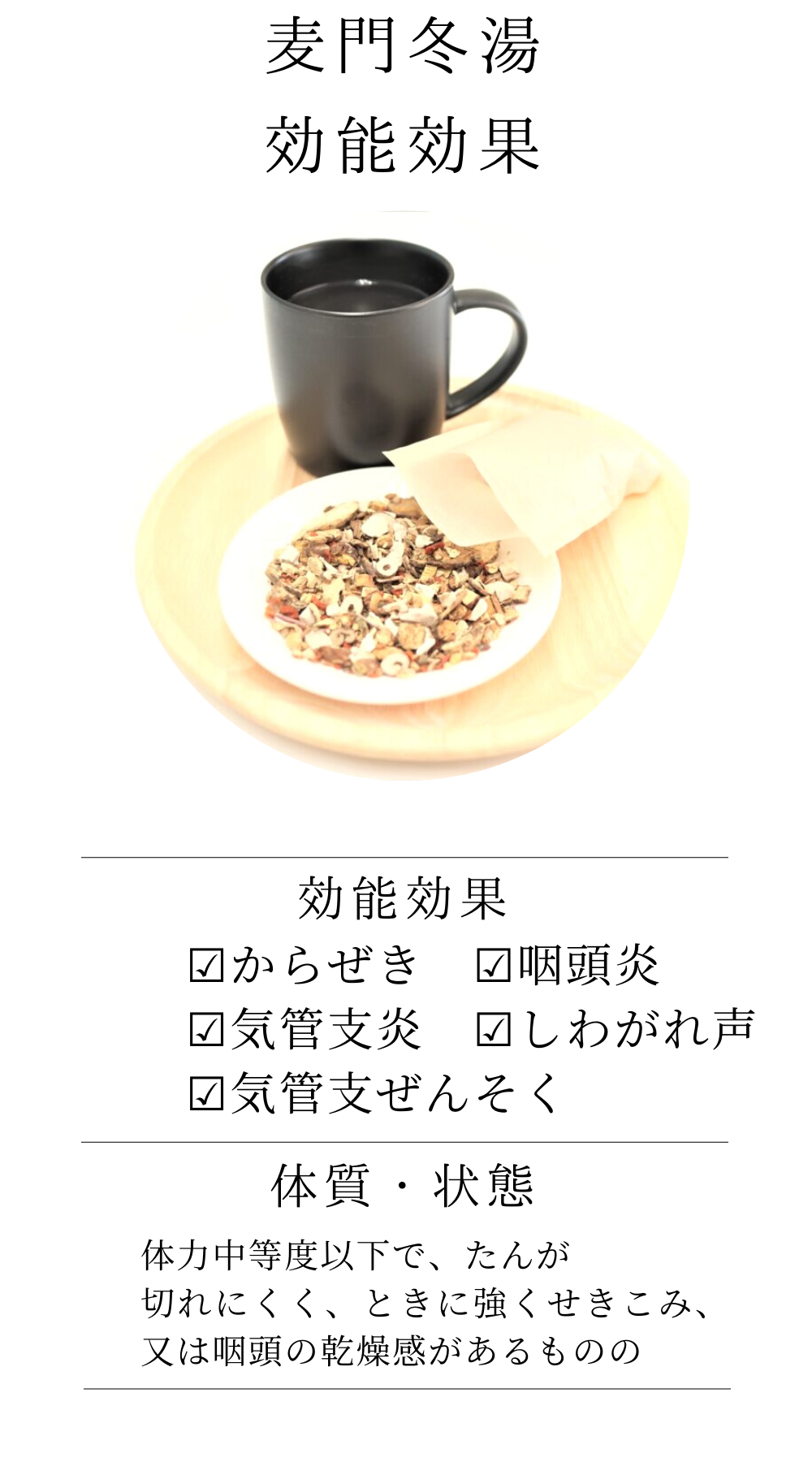 麦門冬湯エキス細粒30包入り【第2類医薬品】