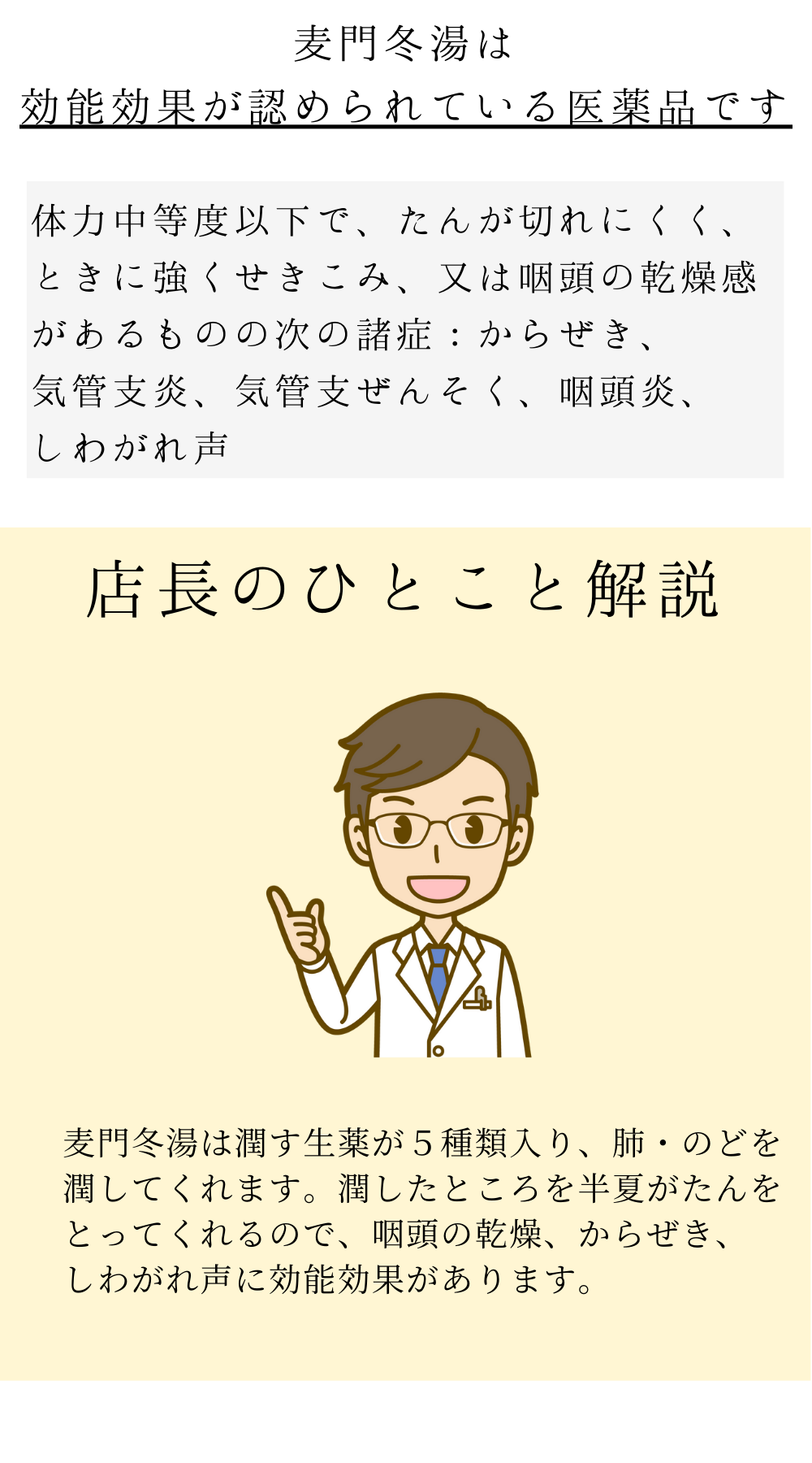 麦門冬湯エキス細粒30包入り【第2類医薬品】