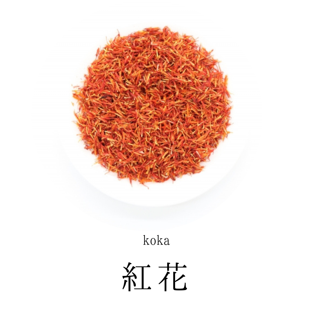 紅花茶 農薬検査済 コウカ サフラワー