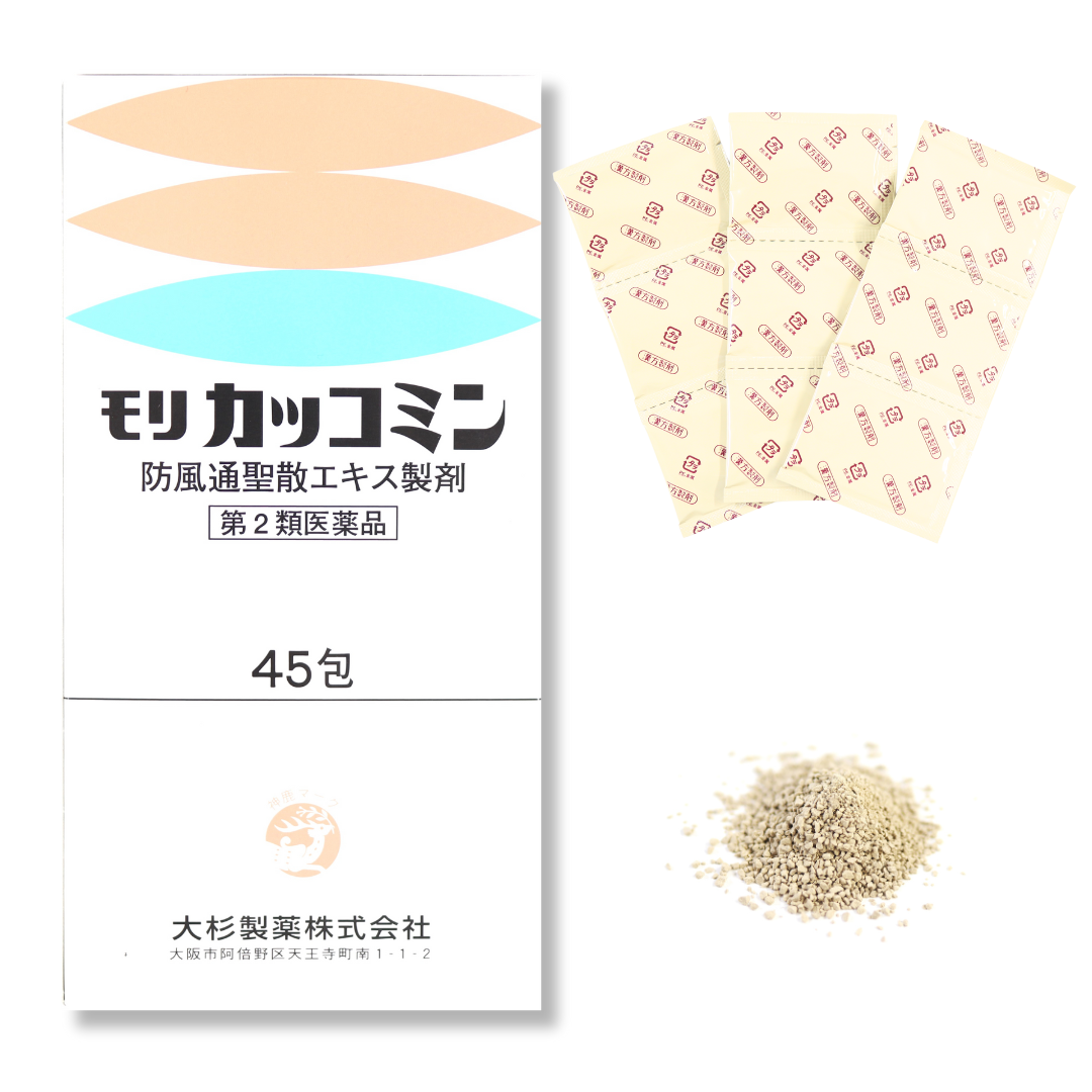 防風通聖散エキス顆粒【第2類医薬品】モリカッコミン