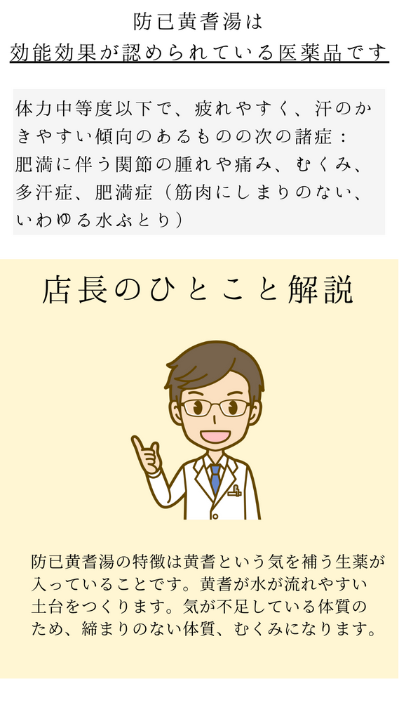 防已黄耆湯エキス顆粒【第2類医薬品】ハクスイトウ