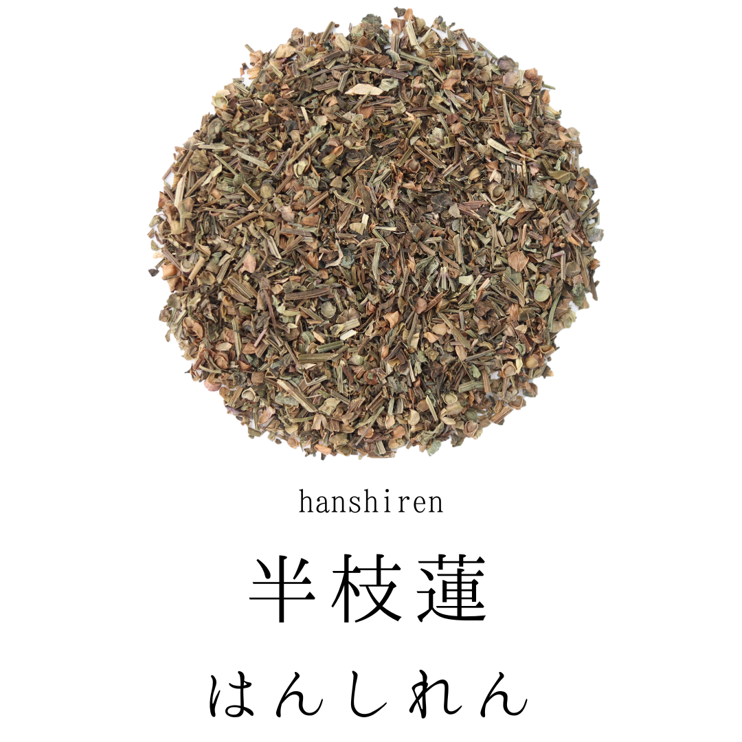 中国産半枝蓮 無添加 農薬検査済み