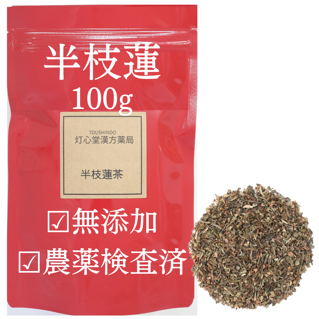 中国産半枝蓮 無添加 農薬検査済み