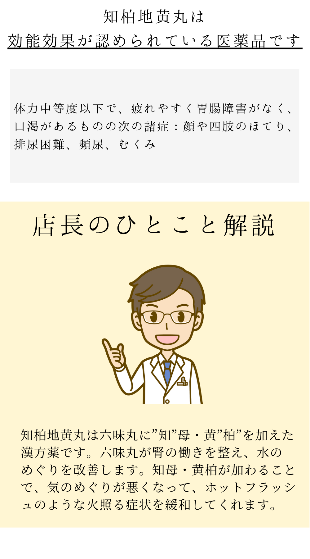 知柏地黄丸料(ちばくじおうがんりょう)【薬局製剤】煎じ薬