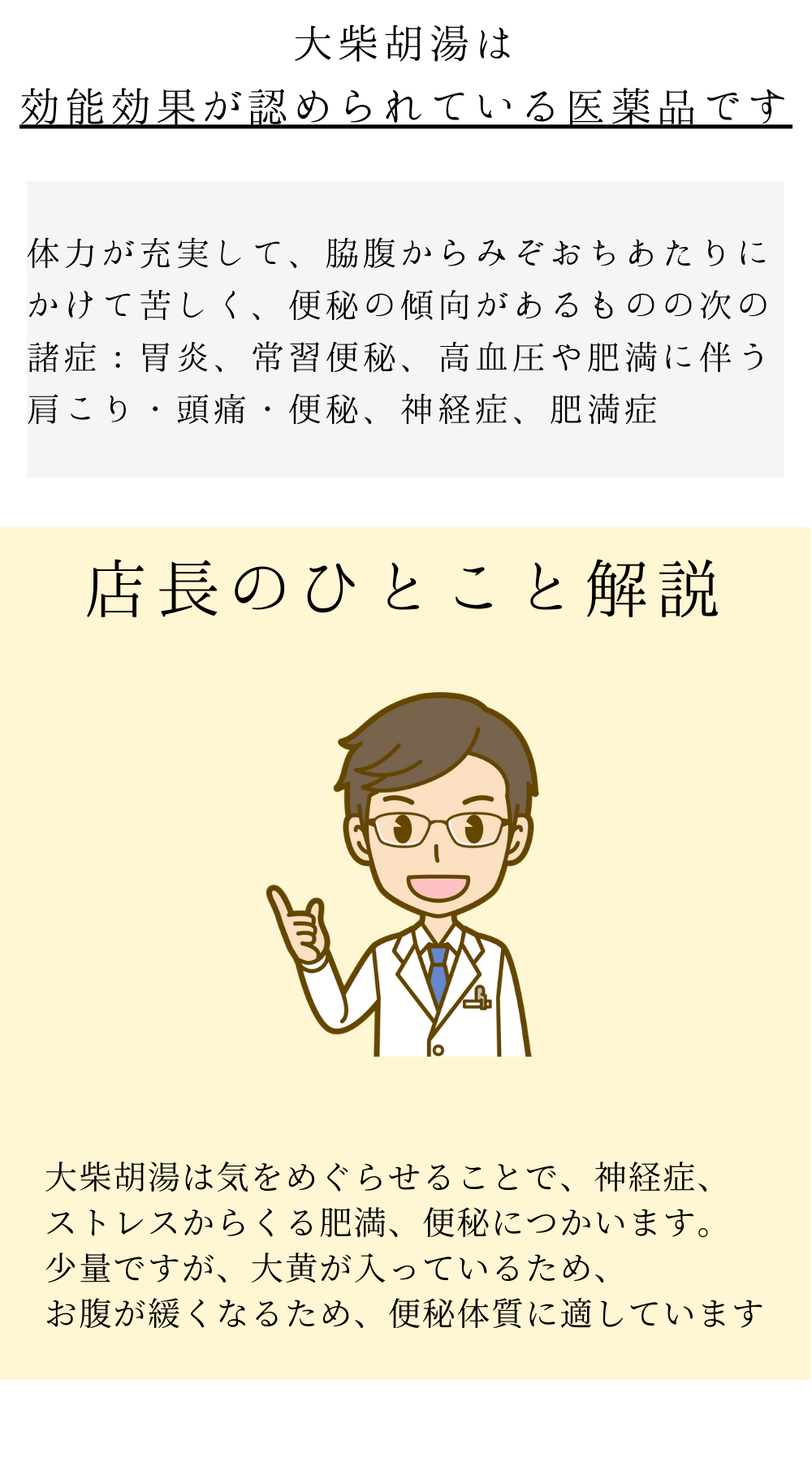 大柴胡湯(だいさいことう)【薬局製剤】煎じ薬