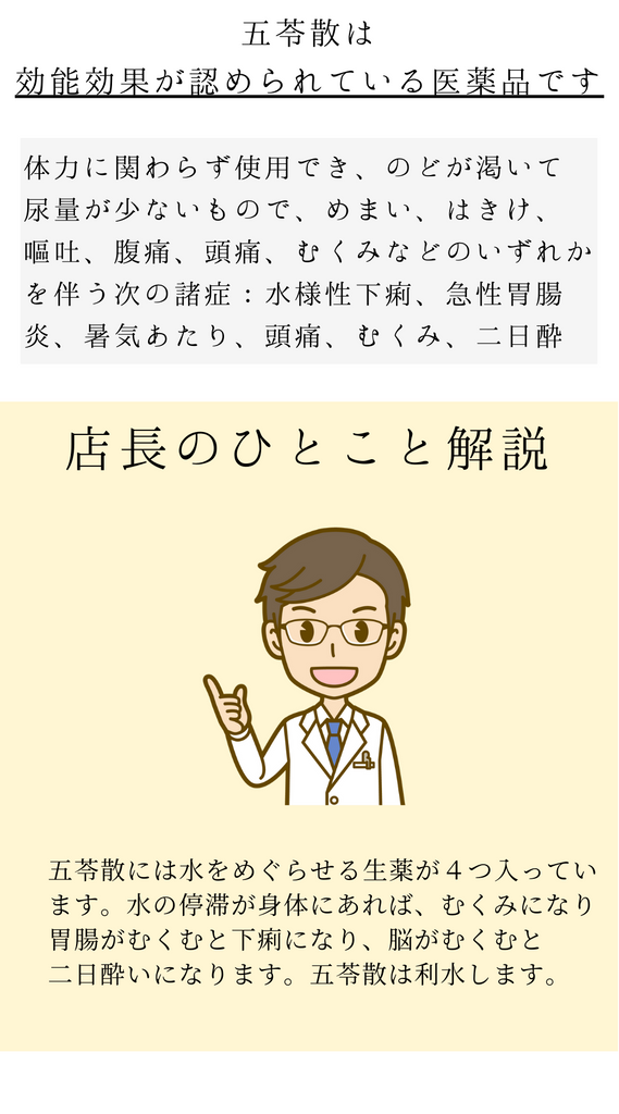 五苓散料A(ごれいさん)エキス顆粒【第2類医薬品】