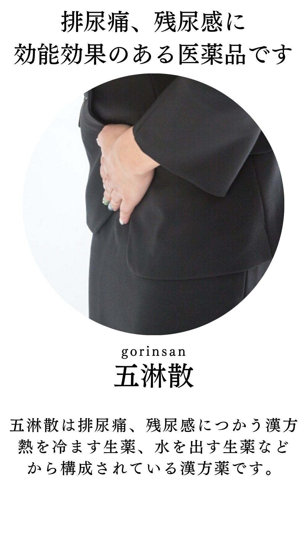 五淋散料(ごりんさんりょう)【薬局製剤】煎じ薬