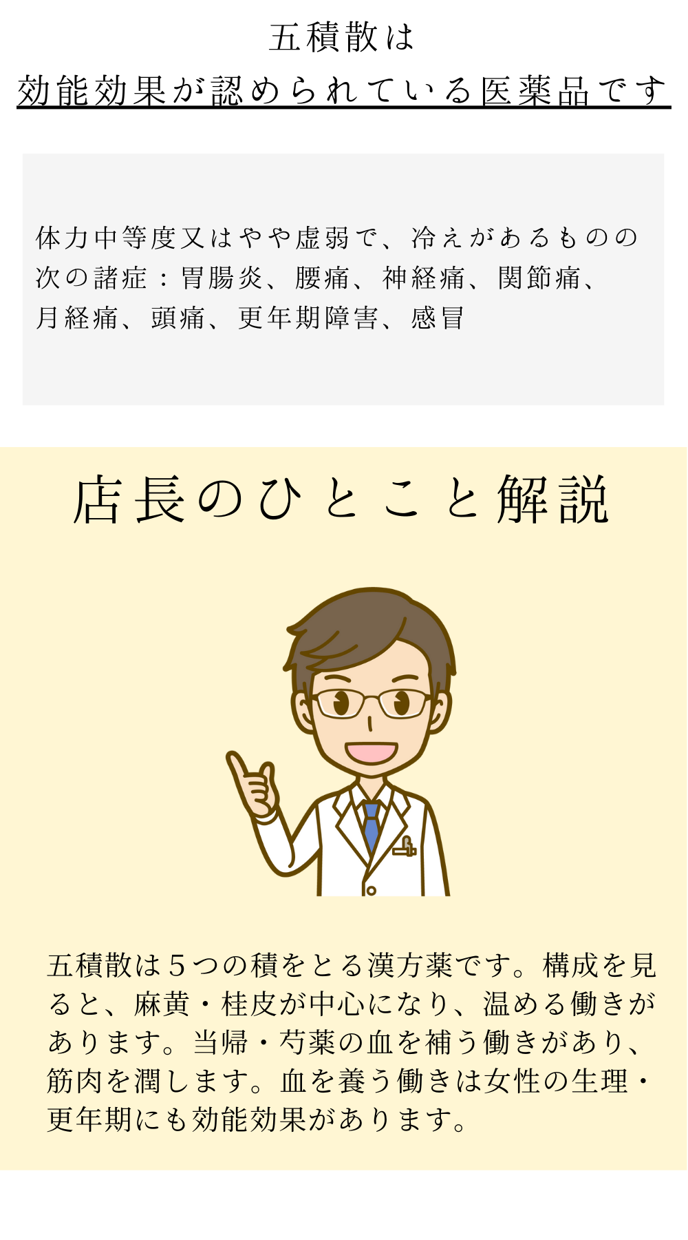 五積散料(ごしゃくやくさんりょう)【薬局製剤】煎じ薬
