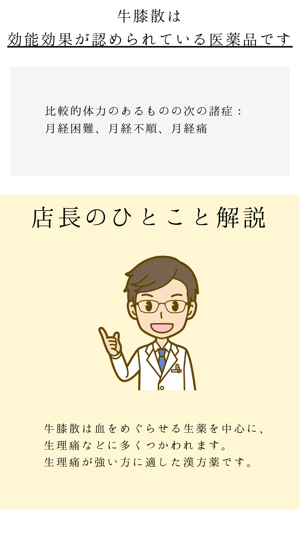 牛膝散料(ごしつさんりょう)【薬局製剤】煎じ薬