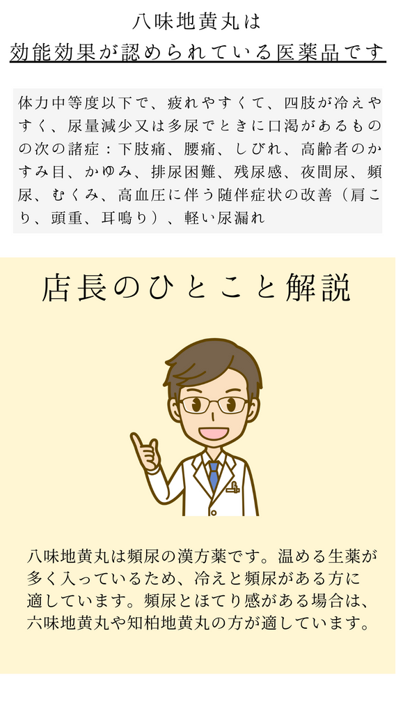 八味地黄丸エキス顆粒【第2類医薬品】オースギ八味地黄丸A