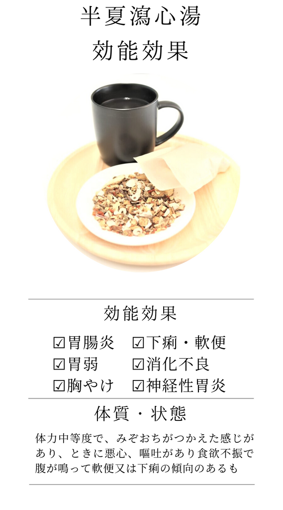 半夏瀉心湯(はんげしゃしんとう)エキス顆粒【第2類医薬品】モリ漢方胃腸薬