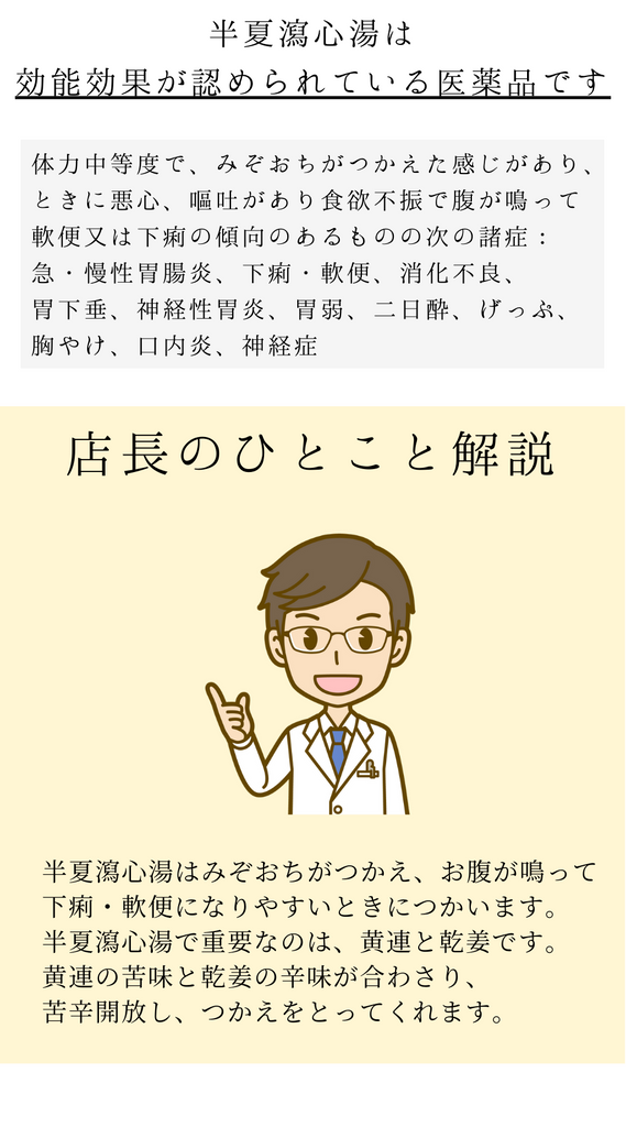 半夏瀉心湯(はんげしゃしんとう)エキス顆粒【第2類医薬品】モリ漢方胃腸薬