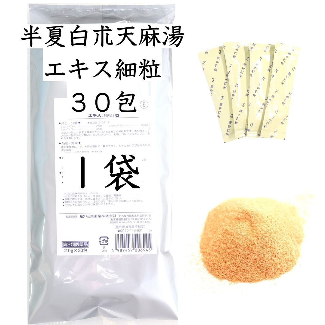 半夏白朮天麻湯エキス細粒30包入り【第2類医薬品】市販薬