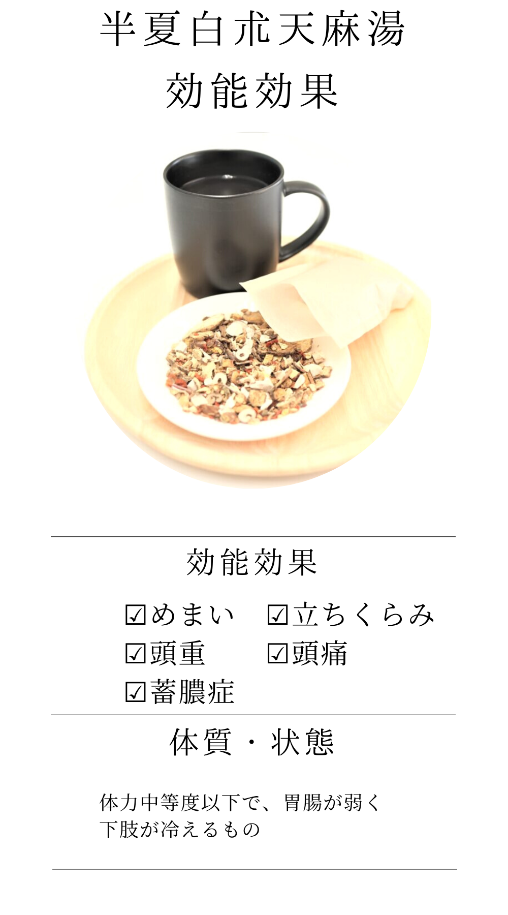 半夏白朮天麻湯エキス細粒30包入り【第2類医薬品】市販薬