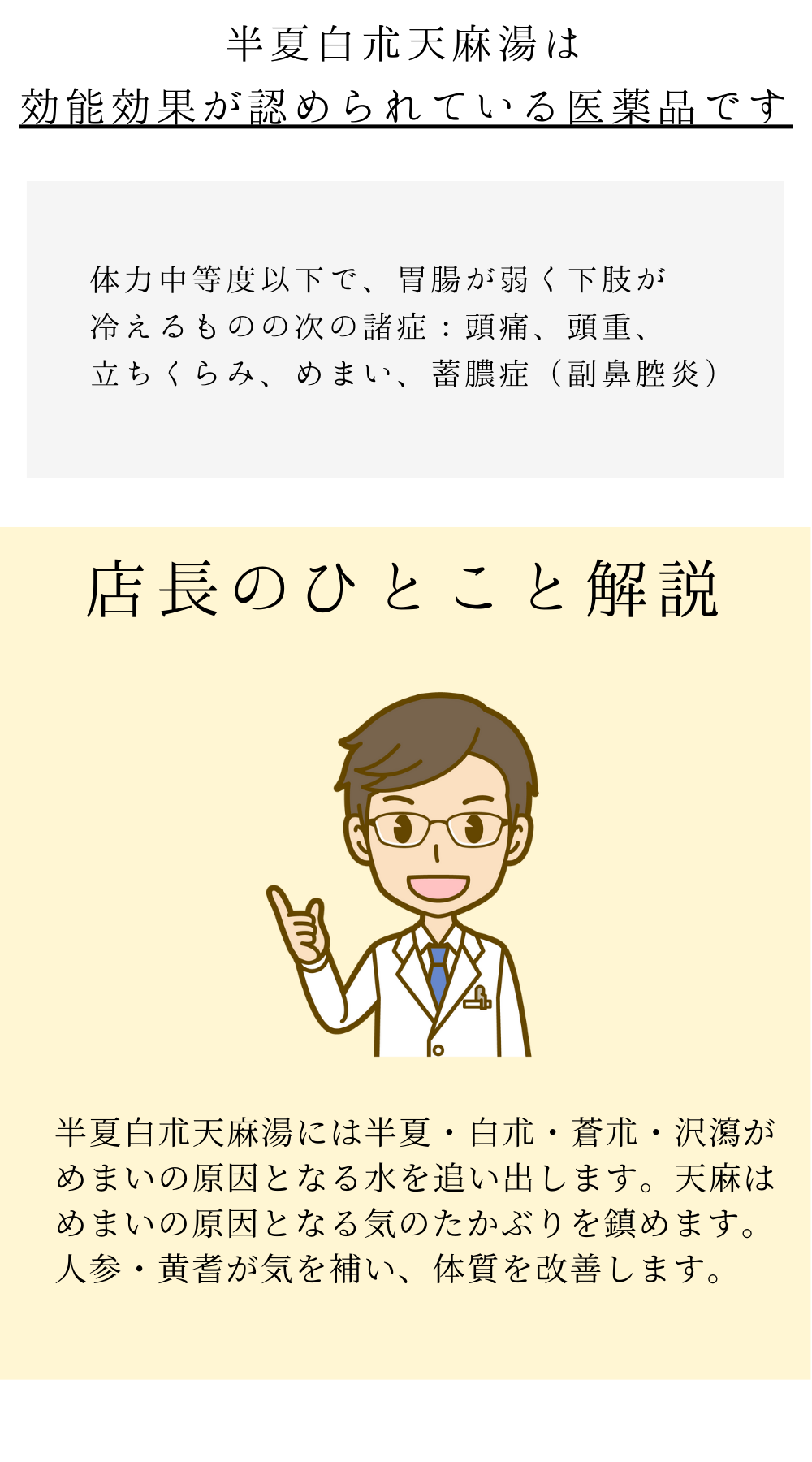 半夏白朮天麻湯エキス細粒30包入り【第2類医薬品】市販薬