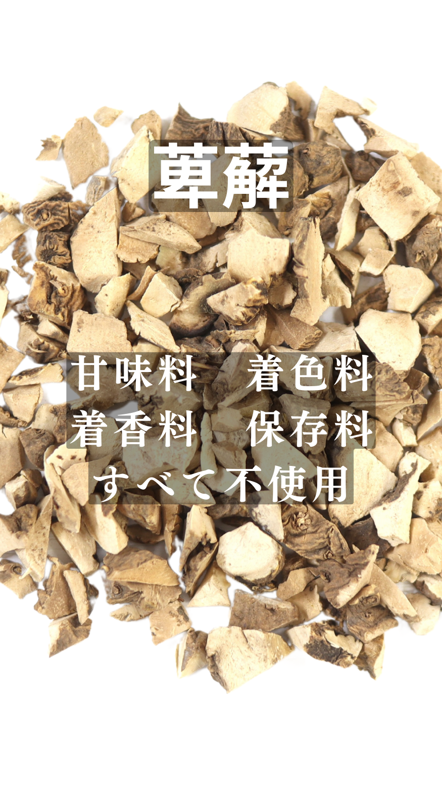 萆薢(ひかい)