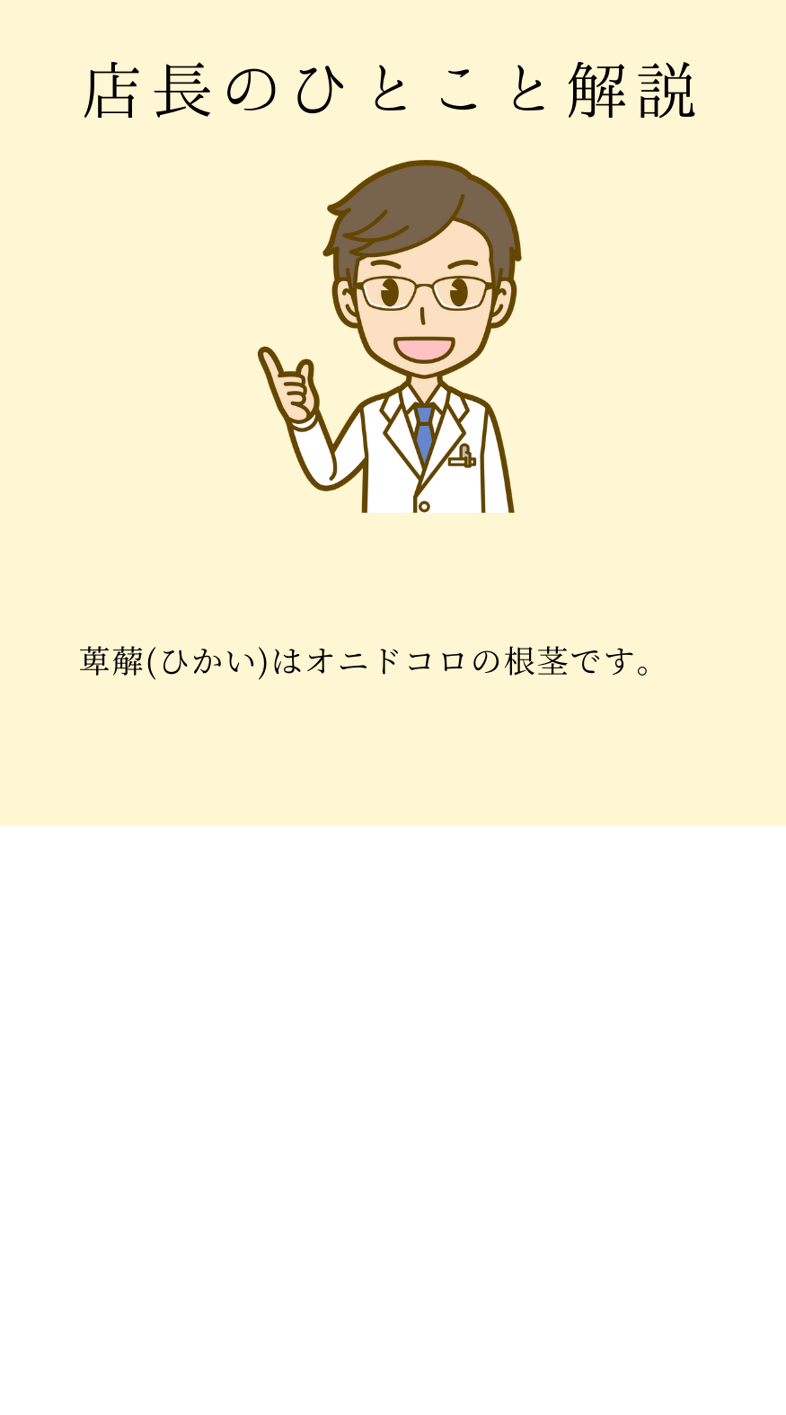 萆薢(ひかい)