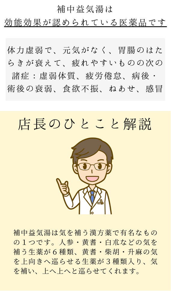 補中益気湯(ほちゅうえっきとう)エキス顆粒48包【第2類医薬品】モリエーポン