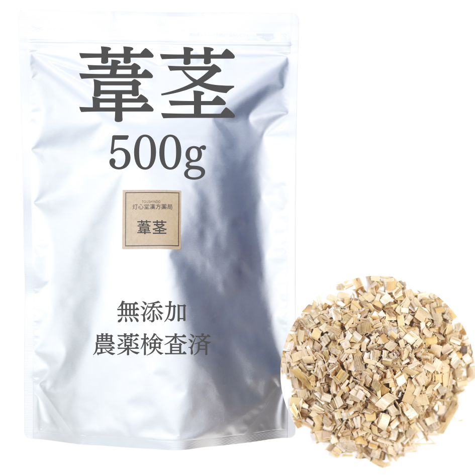 葦茎 いけい 日本産