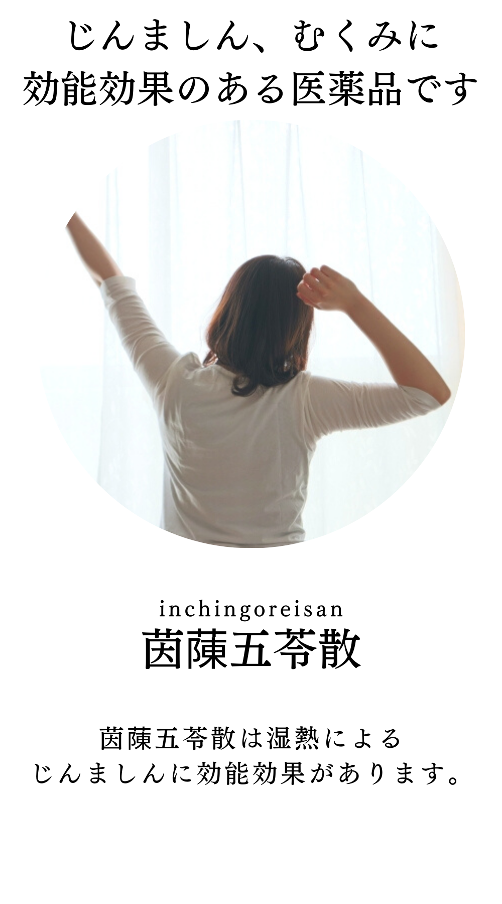 茵蔯五苓散料(いんちんごれいさん)【薬局製剤医薬品】煎じ薬