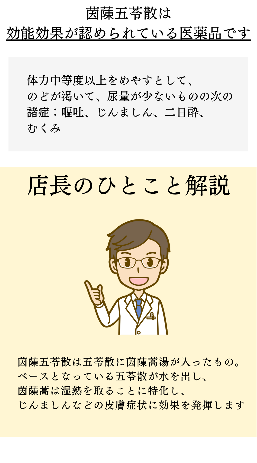 茵蔯五苓散料(いんちんごれいさん)【薬局製剤医薬品】煎じ薬