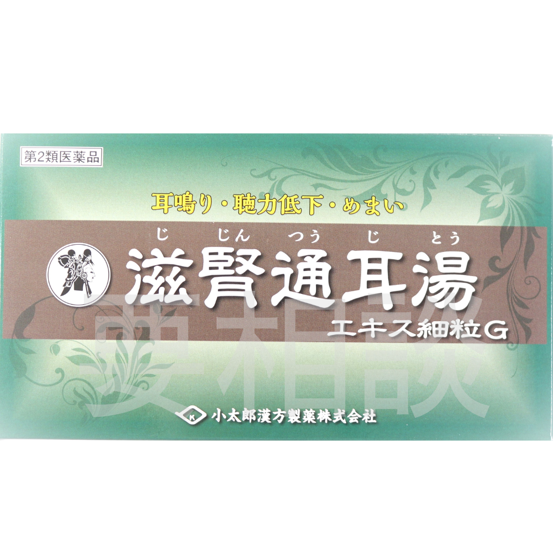 【要相談商品】滋腎通耳湯エキス細粒【第2類医薬品】市販薬