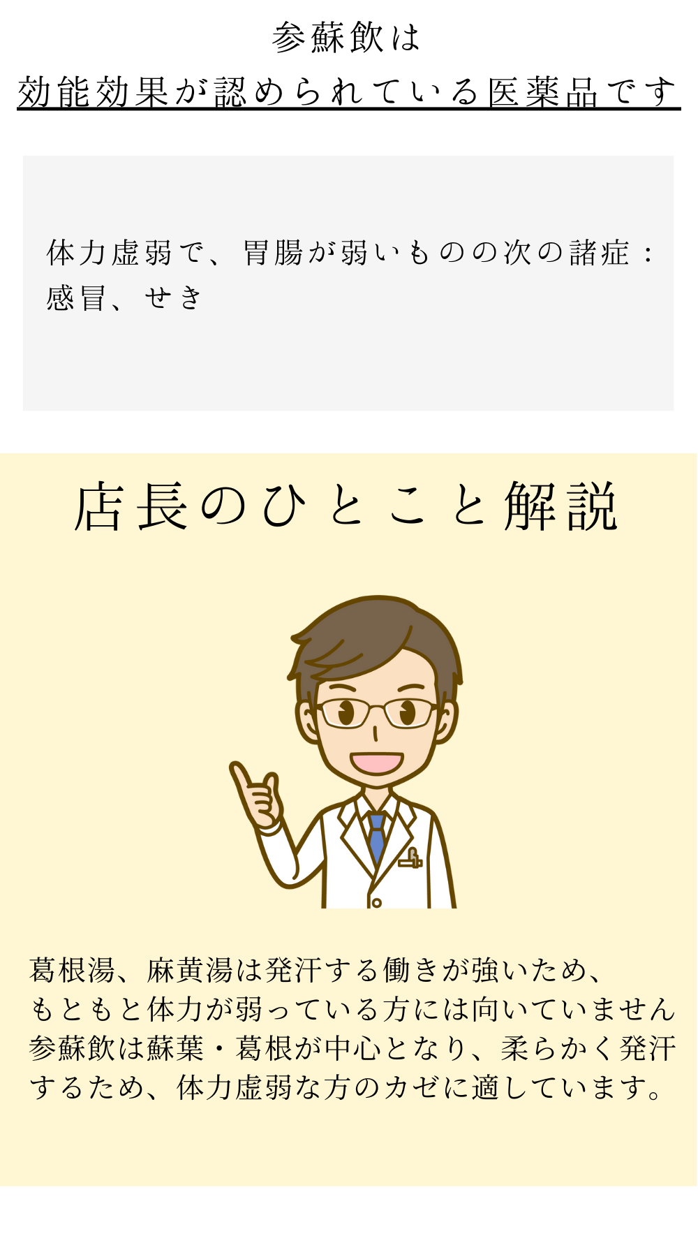 参蘇飲(じんそいん)【薬局製剤】煎じ薬