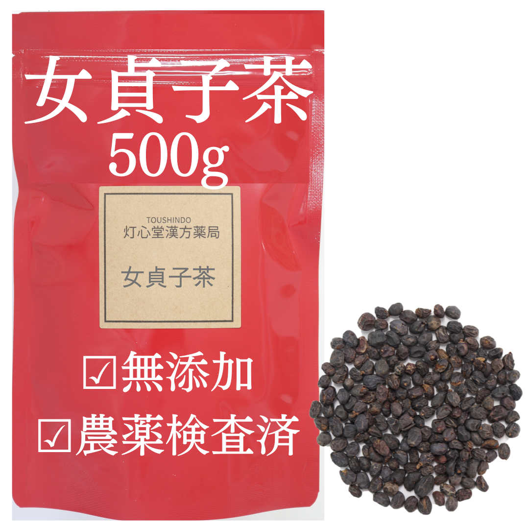 女貞子茶 農薬検査済 じょていし ネズミモチ