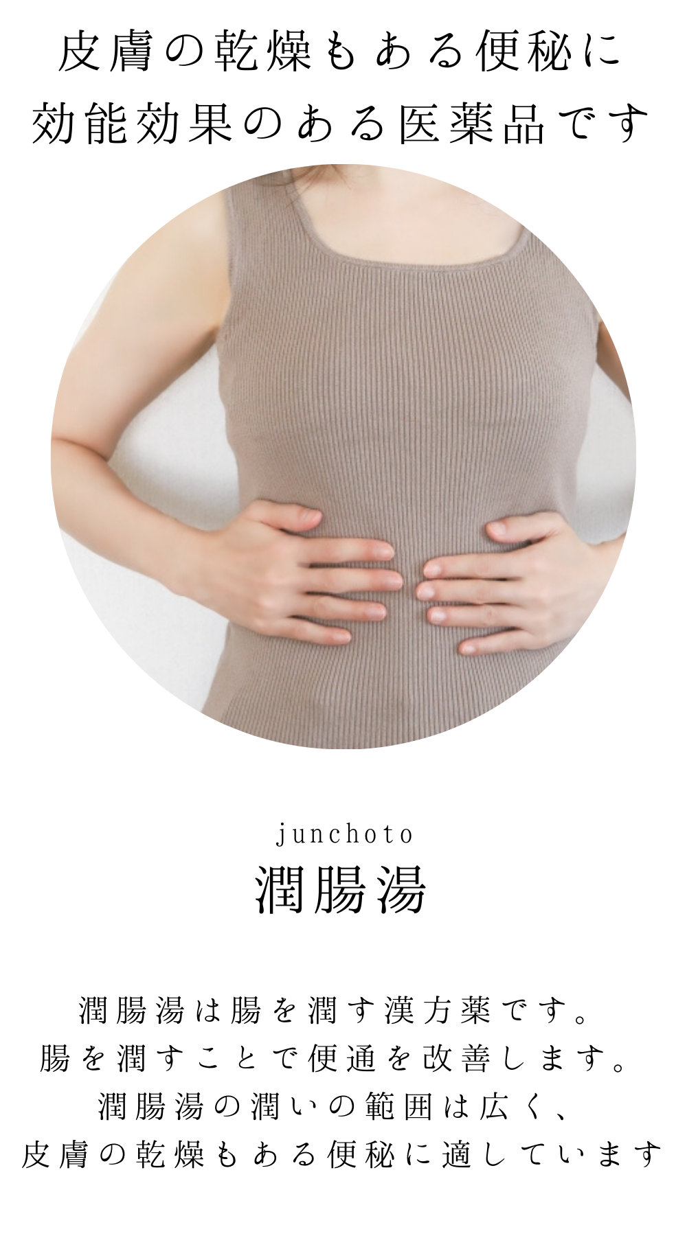 潤腸湯(じゅんちょうとう)【薬局製剤】煎じ薬