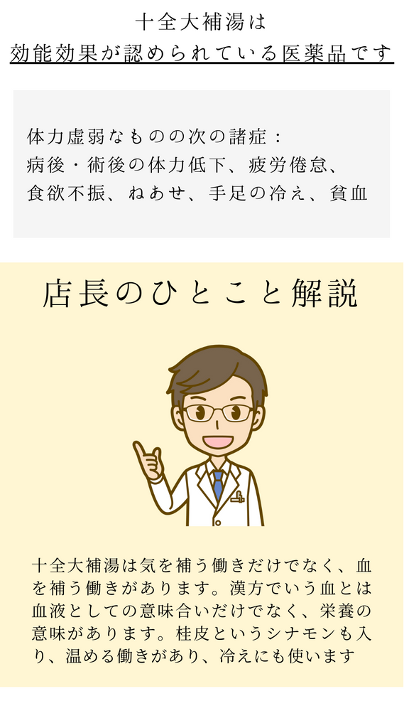 十全大補湯【第2類医薬品】ジュホトウ