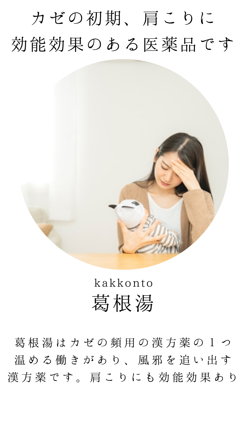 葛根湯(かっこんとう)【薬局製剤】煎じ薬