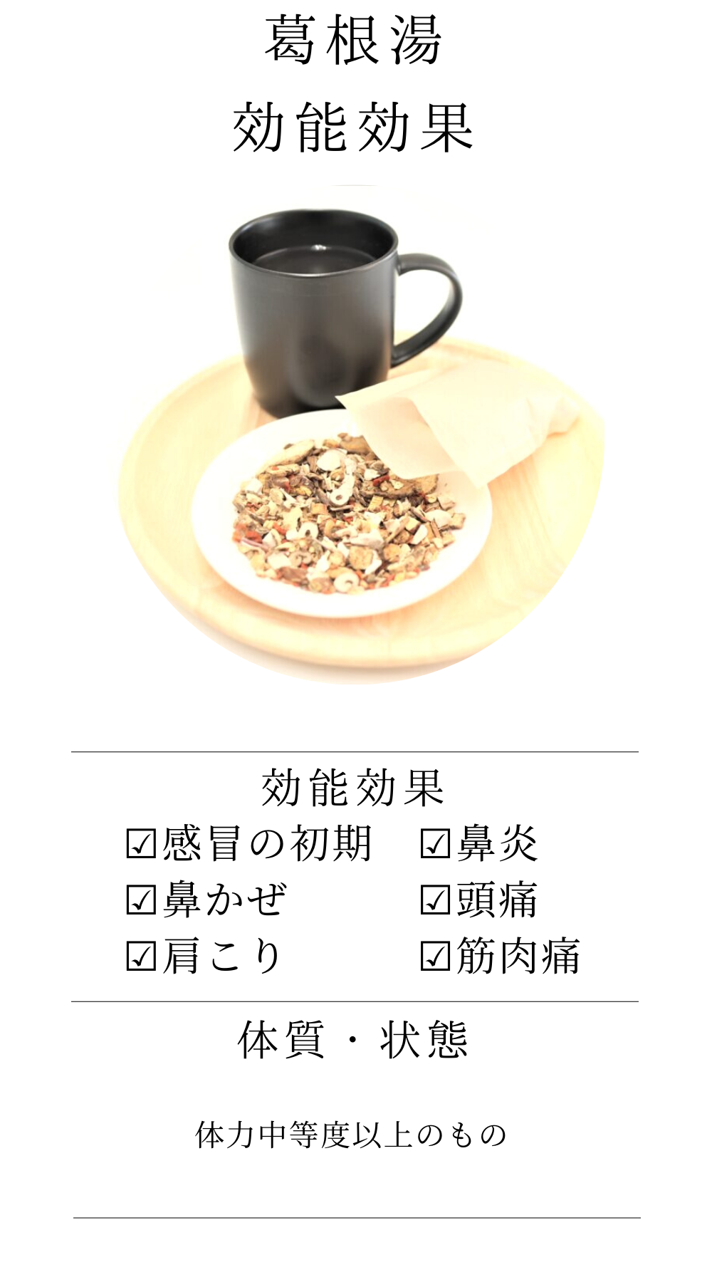 葛根湯(かっこんとう)【薬局製剤】煎じ薬