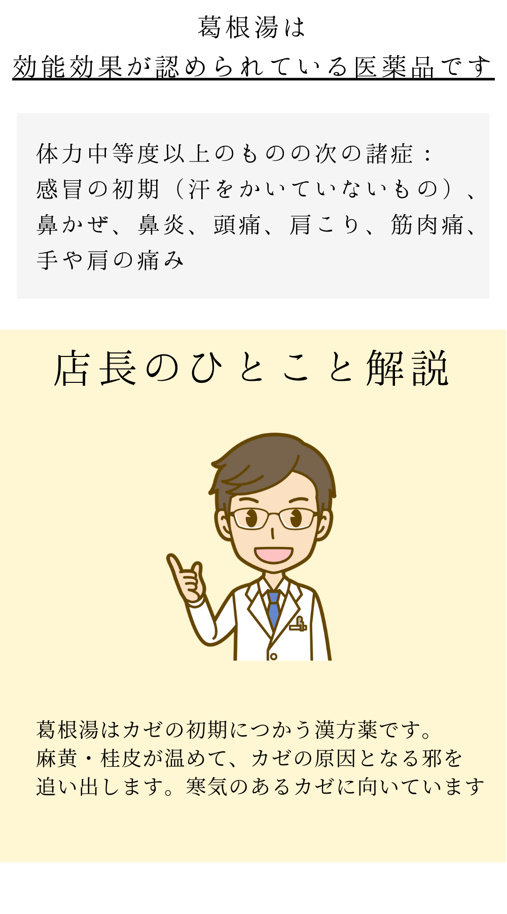 葛根湯(かっこんとう)【薬局製剤】煎じ薬