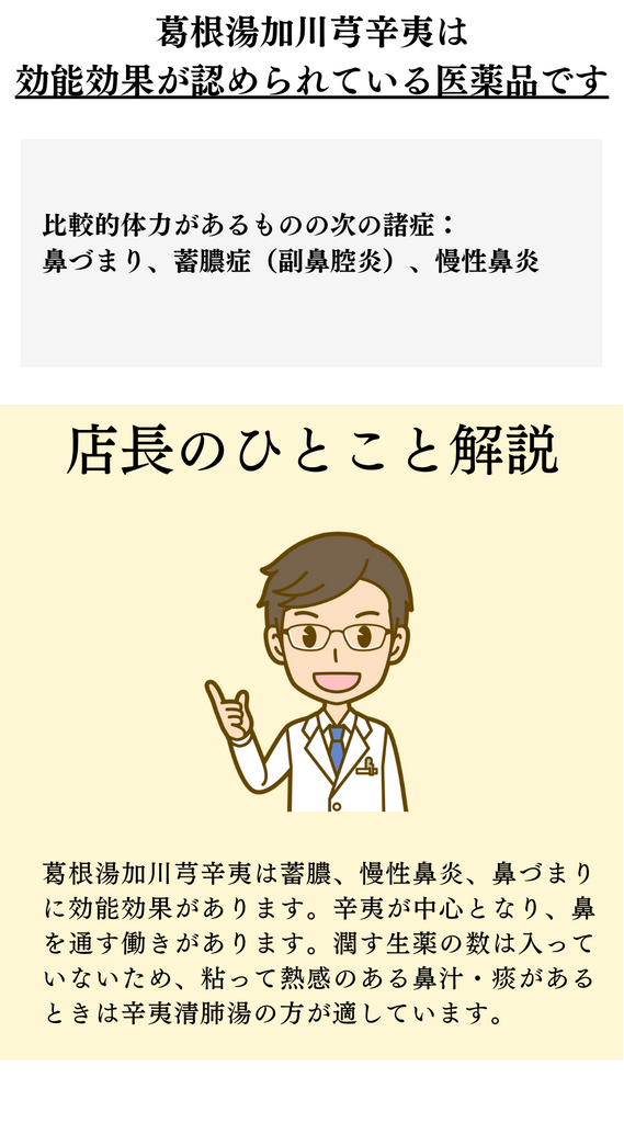 葛根湯加川芎辛夷エキス顆粒【第2類医薬品】(モリチクノーン)