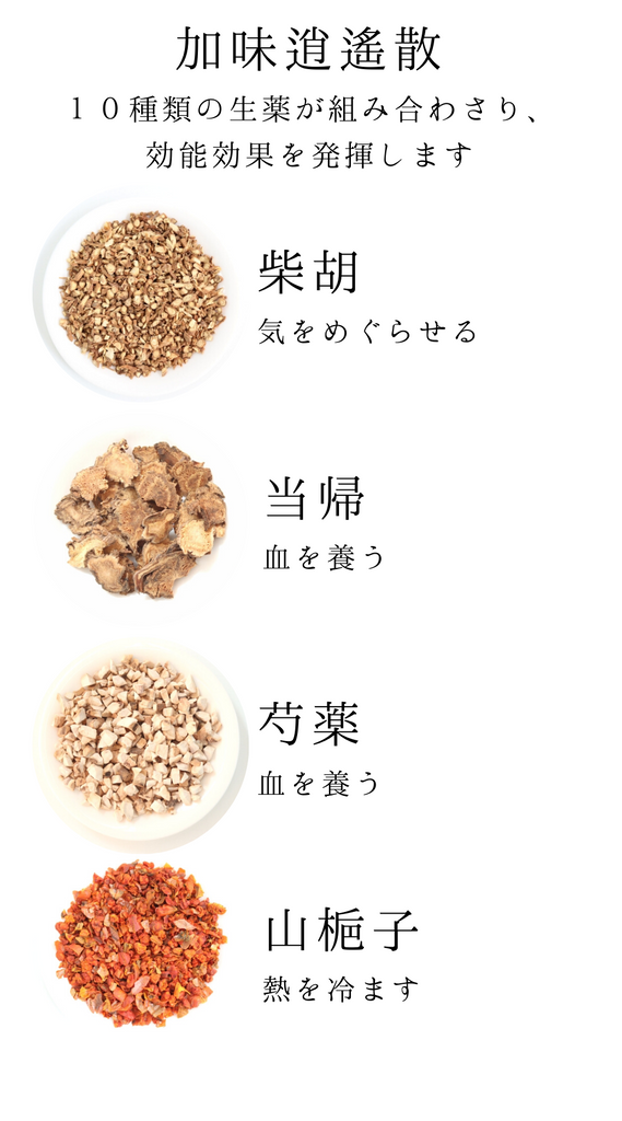 加味逍遙散(かみしょうようさん)エキス顆粒【第2類医薬品】サン・コーミン
