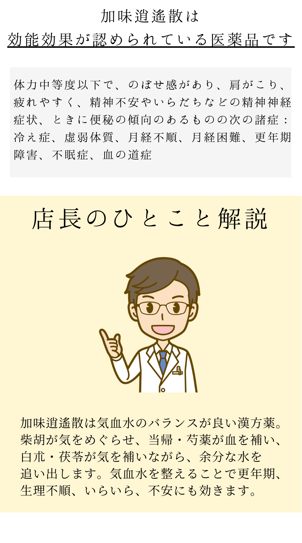 加味逍遙散料(かみしょうようさん)【薬局製剤】煎じ薬