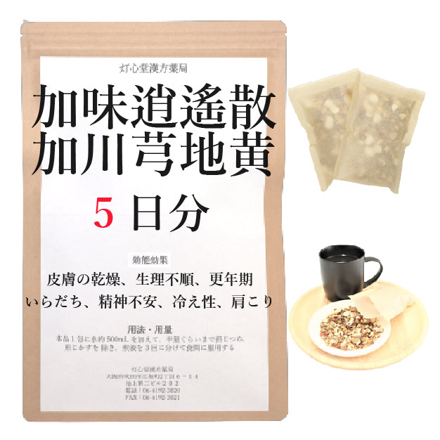 加味逍遙散料加川芎地黄【薬局製剤】煎じ薬