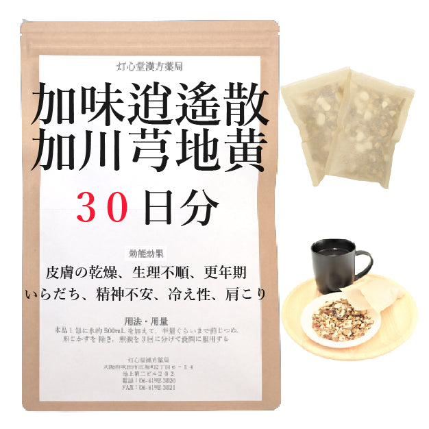 加味逍遙散料加川芎地黄【薬局製剤】煎じ薬