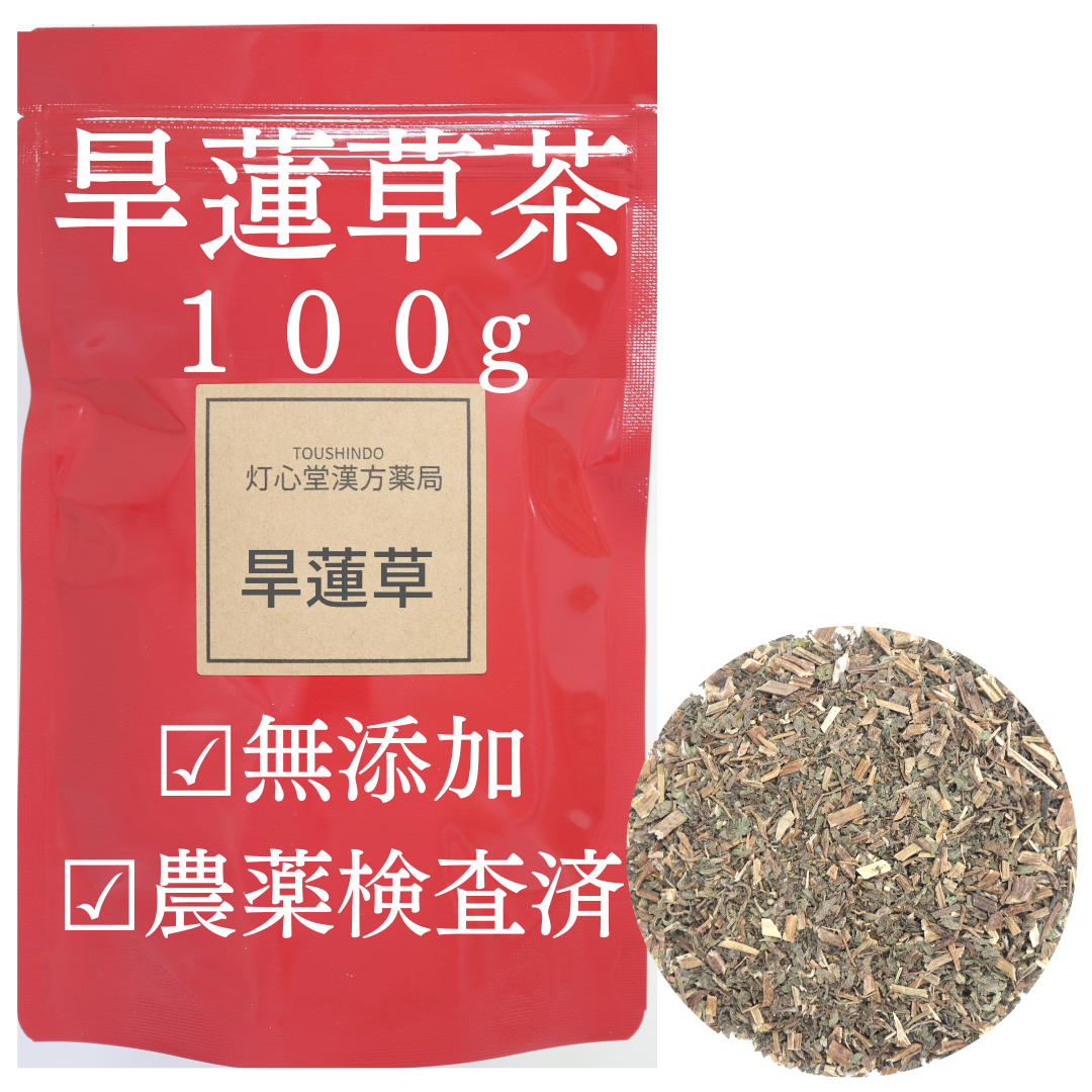旱蓮草茶 農薬検査済 無添加 かんれんそう
