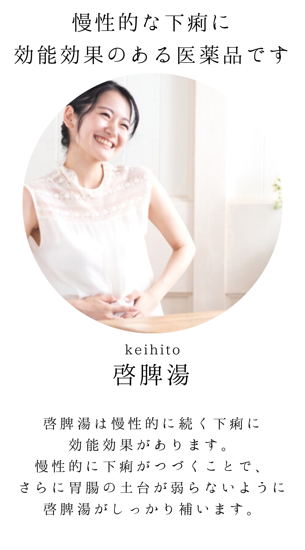 啓脾湯(けいひとう)【薬局製剤】煎じ薬