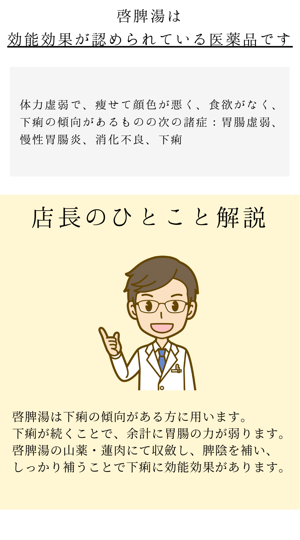 啓脾湯(けいひとう)【薬局製剤】煎じ薬