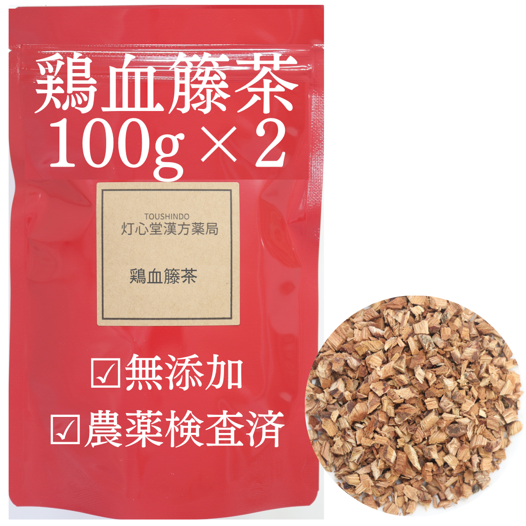 鶏血藤茶 農薬検査済 ケイケツトウ 生薬