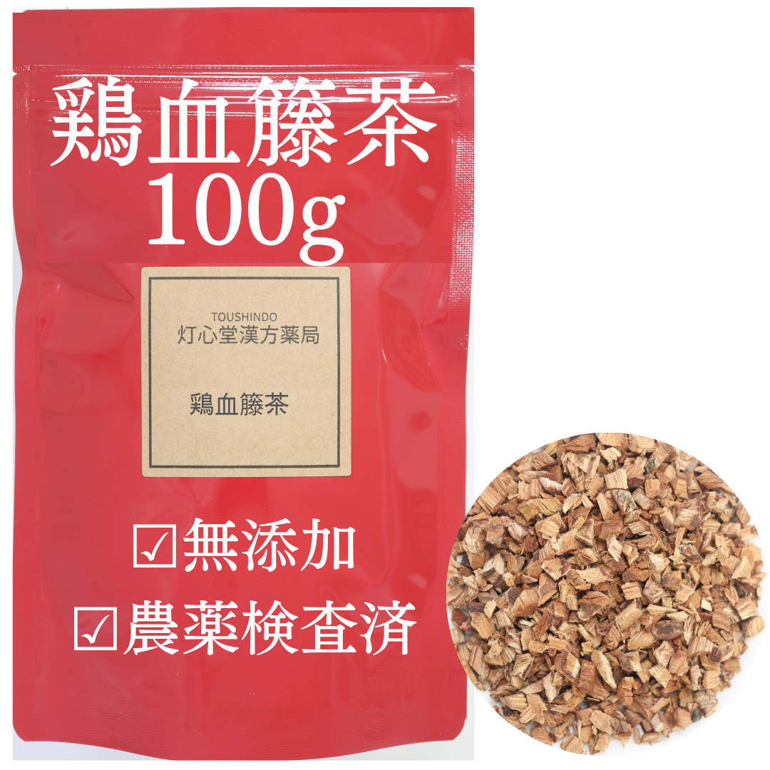 鶏血藤茶 農薬検査済 ケイケツトウ 生薬
