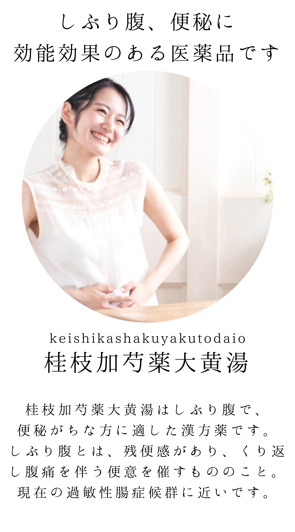 桂枝加芍薬大黄湯【薬局製剤】煎じ薬